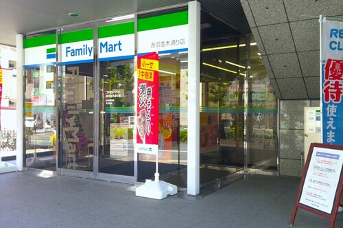 ファミリーマート赤羽並木通り店