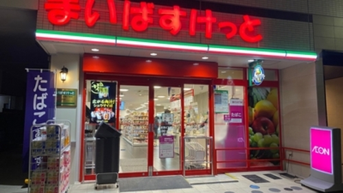 まいばすけっと志茂4丁目店