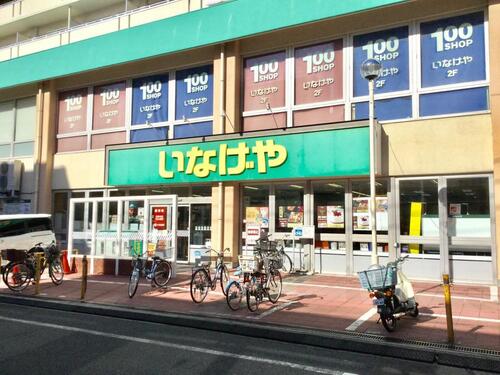 いなげや荒川東日暮里店