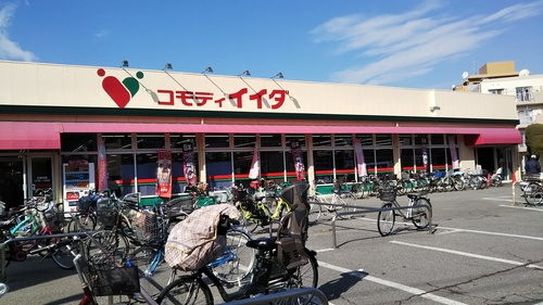 コモディイイダ鹿浜店