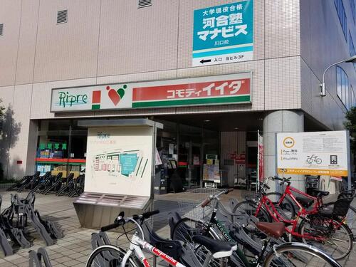 コモディイイダ川口リプレ店