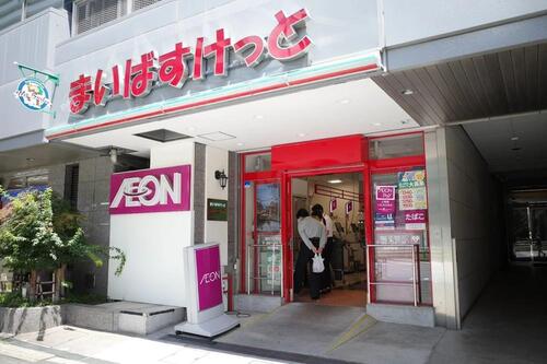 まいばすけっと西片1丁目店