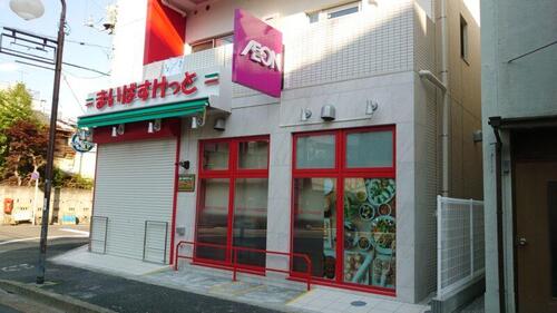 まいばすけっと豊島2丁目店