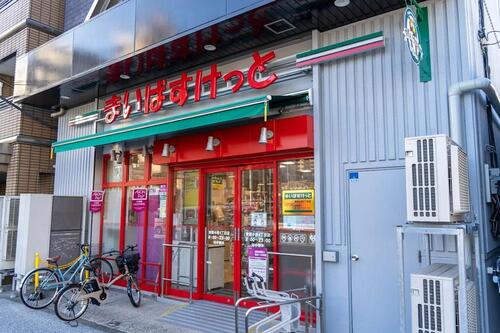 まいばすけっと東新小岩4丁目店