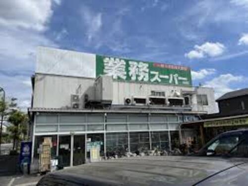 業務スーパー中央本町店