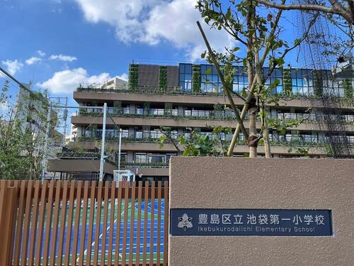 豊島区立池袋第一小学校