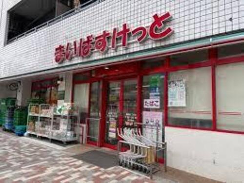まいばすけっと巣鴨1丁目店