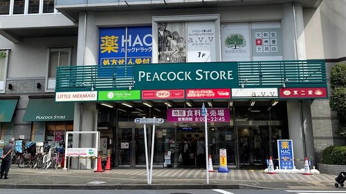 ピーコックストア高野台店