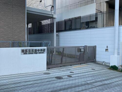 港区立三田中学校まで約1800m