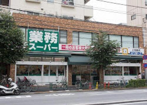 業務スーパー上池袋店まで約263m