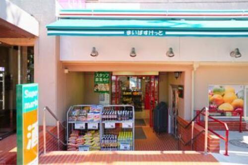 まいばすけっと碑文谷1丁目店まで約532m