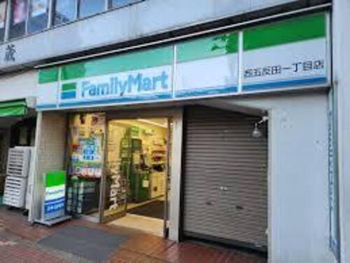ファミリーマート西五反田一丁目店まで約161m