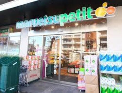 マルエツプチ中目黒四丁目店まで約209m