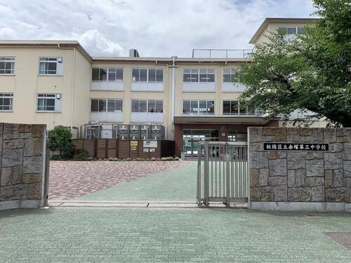 板橋区立赤塚第三中学校