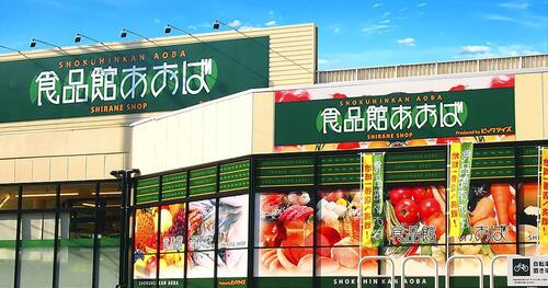 食品館あおば川崎富士見店まで約635m