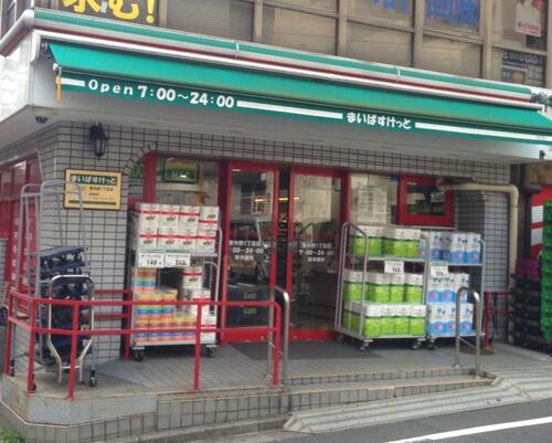 まいばすけっと東中野1丁目店まで約2m