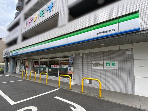 ファミリーマート中野早稲田通り店まで約172m