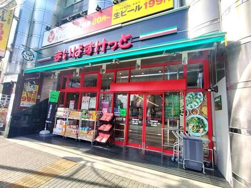 まいばすけっと梅島駅前店