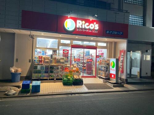リコス成増3丁目店