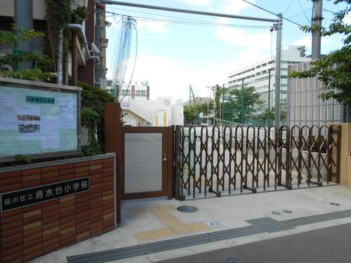 品川区立清水台小学校まで約173m