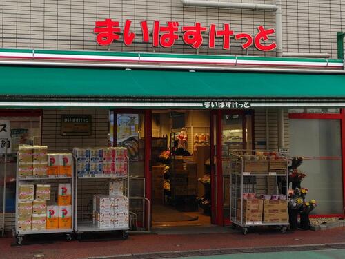 まいばすけっと旗の台2丁目店まで約334m