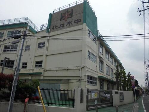 渋谷区立代々木中学校まで約1500m