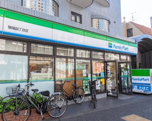ファミリーマート駒場四丁目店まで約405m