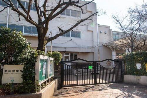 杉並区立東田中学校まで約793m