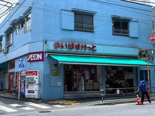 まいばすけっと中目黒5丁目店まで約419m