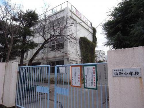 世田谷区立山野小学校まで約1129m