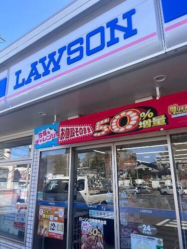 ローソン川崎潮見台店まで約290m