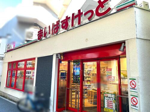 まいばすけっと白金6丁目店まで約203m