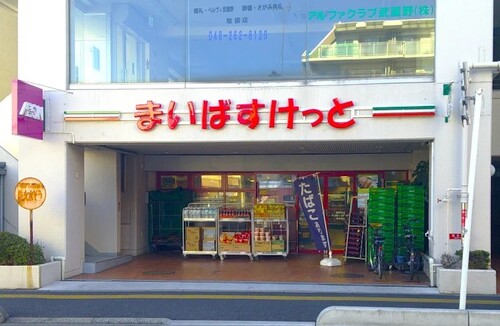 まいばすけっと蕨駅東店