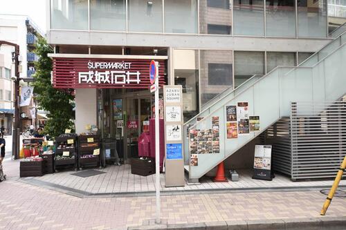 成城石井麻布十番店まで約150m