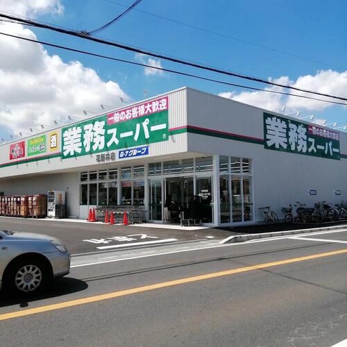 業務スーパー花野井店