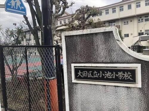 大田区立小池小学校まで約855m