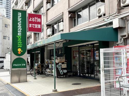 マルエツプチ東池袋五丁目店まで約293m