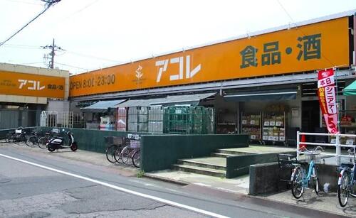 アコレわらび塚越6丁目店