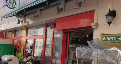 まいばすけっと大師駅前1丁目店まで約569m