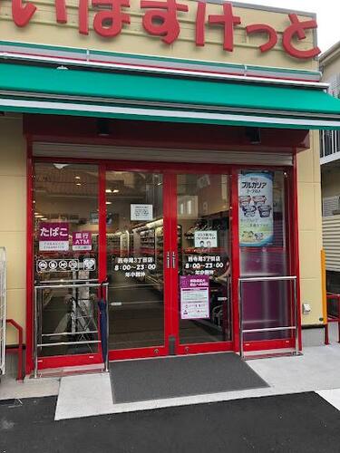 まいばすけっと西寺尾3丁目店まで約754m