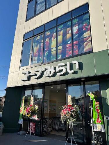 コープ幕張駅北口店まで約1064m