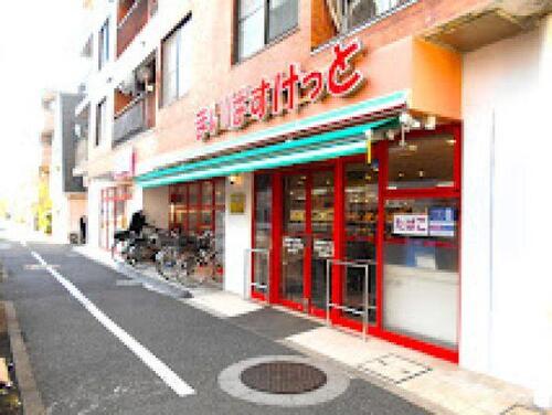 まいばすけっと田園調布1丁目店まで約378m