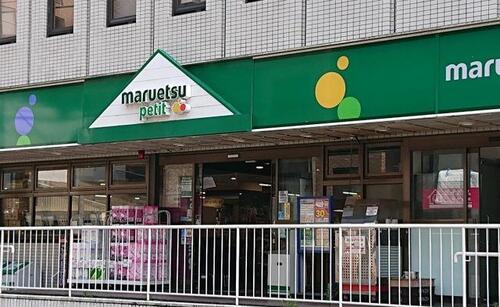 マルエツプチ中野中央店まで約314m
