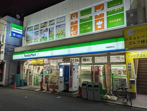 ファミリーマート平間駅前店まで約259m