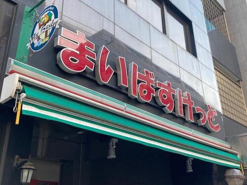まいばすけっと鶴見中央5丁目店まで約433m