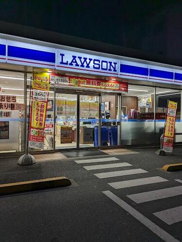 ローソン川崎堰三丁目店まで約347m