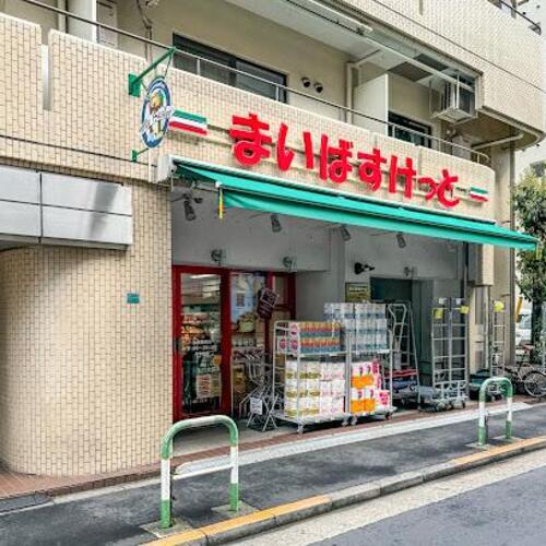まいばすけっと池袋駅西店まで約238m