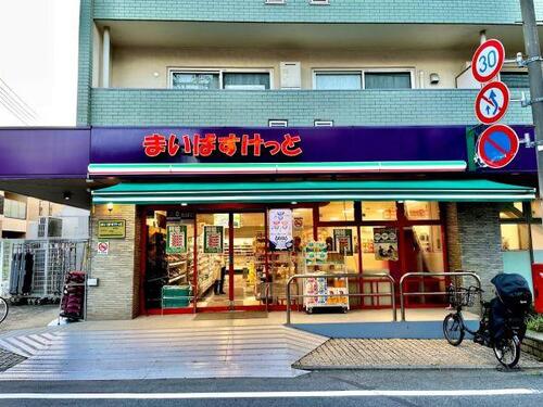 まいばすけっと洗足店まで約469m