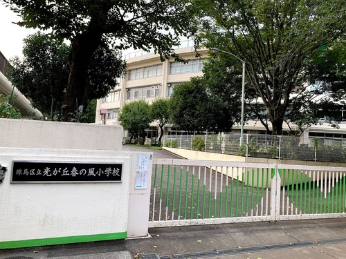 練馬区立光が丘春の風小学校