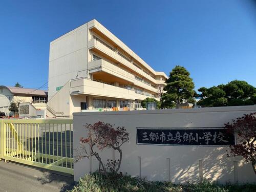 三郷市立彦郷小学校
